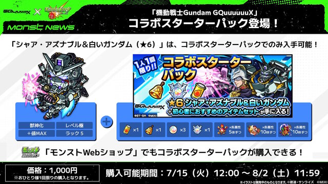 「シイコ・スガイ＆ゲルググ」がエースパイロットの風格！マチュ、シャリア・ブルらも参戦の「ガンダム ジークアクス」×『モンスト』コラボ発表
