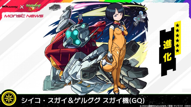 「シイコ・スガイ＆ゲルググ」がエースパイロットの風格！マチュ、シャリア・ブルらも参戦の「ガンダム ジークアクス」×『モンスト』コラボ発表