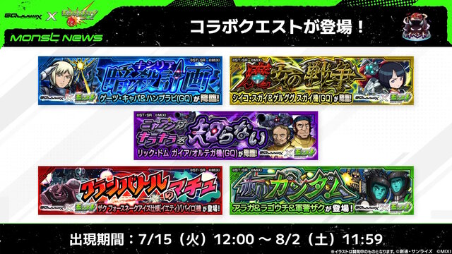 「シイコ・スガイ＆ゲルググ」がエースパイロットの風格！マチュ、シャリア・ブルらも参戦の「ガンダム ジークアクス」×『モンスト』コラボ発表