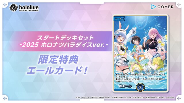 ホロライブがコミケ出展決定！「ホロナツパラダイス」限定特典エールカード付き「ホロカ」販売、特典ショッパーやノベルティを配布