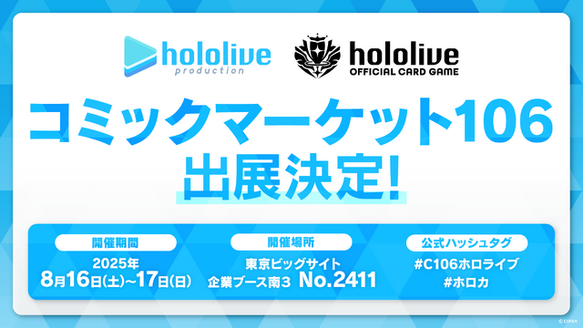 ホロライブがコミケ出展決定！「ホロナツパラダイス」限定特典エールカード付き「ホロカ」販売、特典ショッパーやノベルティを配布