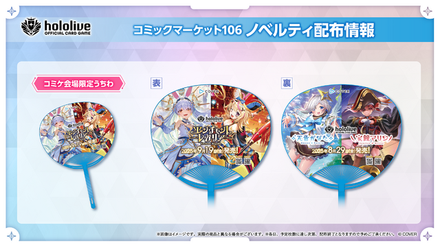 ホロライブがコミケ出展決定！「ホロナツパラダイス」限定特典エールカード付き「ホロカ」販売、特典ショッパーやノベルティを配布