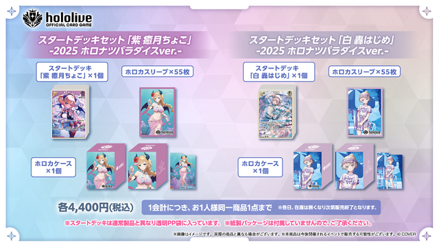 ホロライブがコミケ出展決定！「ホロナツパラダイス」限定特典エールカード付き「ホロカ」販売、特典ショッパーやノベルティを配布