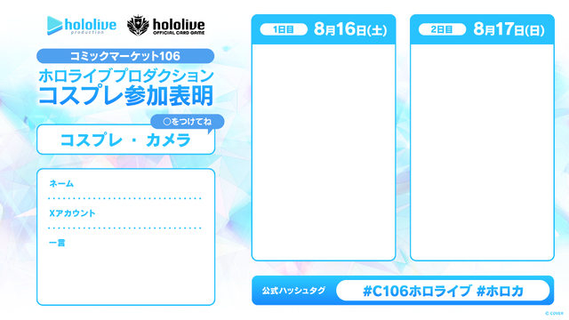 ホロライブがコミケ出展決定！「ホロナツパラダイス」限定特典エールカード付き「ホロカ」販売、特典ショッパーやノベルティを配布