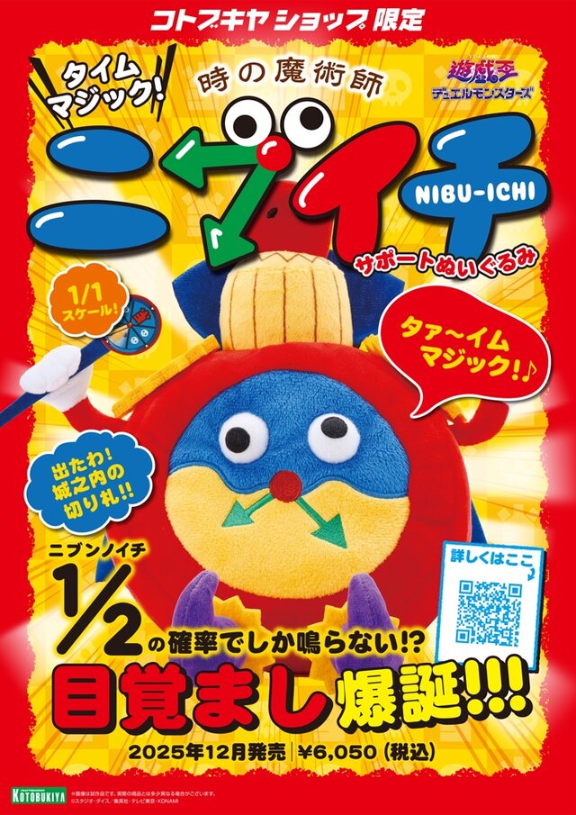 “ニブイチ”で鳴らない目覚まし…「遊戯王」城之内の切り札「時の魔術師」が音声ギミック付きぬいぐるみ化！即決モードを搭載し、お出かけ先でも活躍
