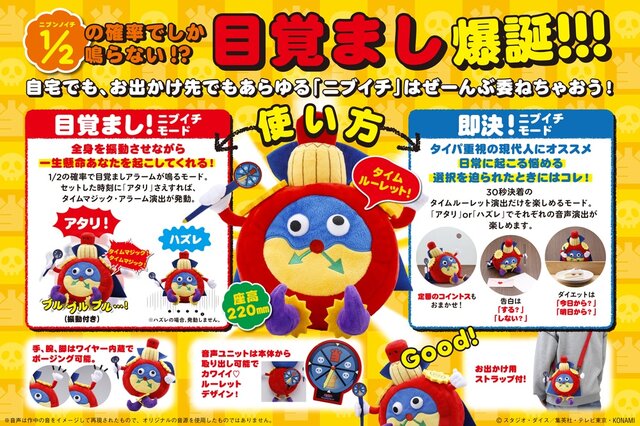 “ニブイチ”で鳴らない目覚まし…「遊戯王」城之内の切り札「時の魔術師」が音声ギミック付きぬいぐるみ化！即決モードを搭載し、お出かけ先でも活躍