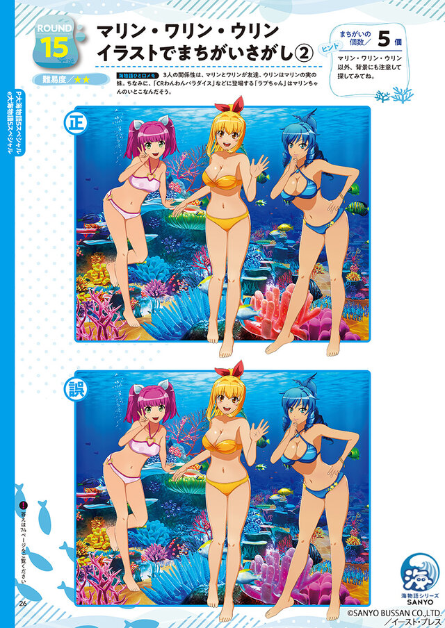 パチンコ「海物語」シリーズが脳活性化まちがいさがし本に―「今度の海は脳が若返る！」