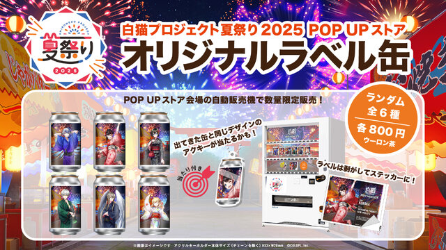 『白猫プロジェクト』が11周年！新ガチャに「世界を繋ぐ冒険家」登場―POP UPストア開催や、ワイヤレスイヤホンなど新グッズも