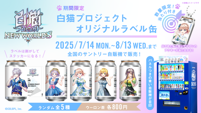 『白猫プロジェクト』が11周年！新ガチャに「世界を繋ぐ冒険家」登場―POP UPストア開催や、ワイヤレスイヤホンなど新グッズも