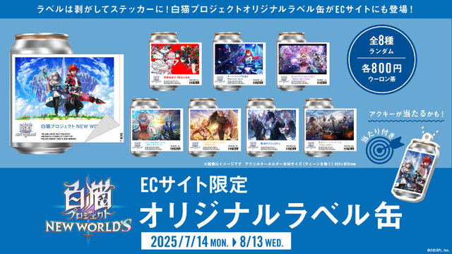 『白猫プロジェクト』が11周年！新ガチャに「世界を繋ぐ冒険家」登場―POP UPストア開催や、ワイヤレスイヤホンなど新グッズも