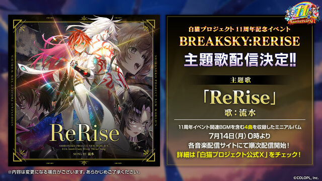 『白猫プロジェクト』が11周年！新ガチャに「世界を繋ぐ冒険家」登場―POP UPストア開催や、ワイヤレスイヤホンなど新グッズも