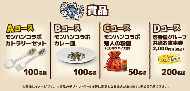 “ひとCurryいこうぜ！”『モンハンワイルズ』×「ココイチ」コラボが7月18日より開催！コースターの配布や、カレー皿などが当たる抽選を実施