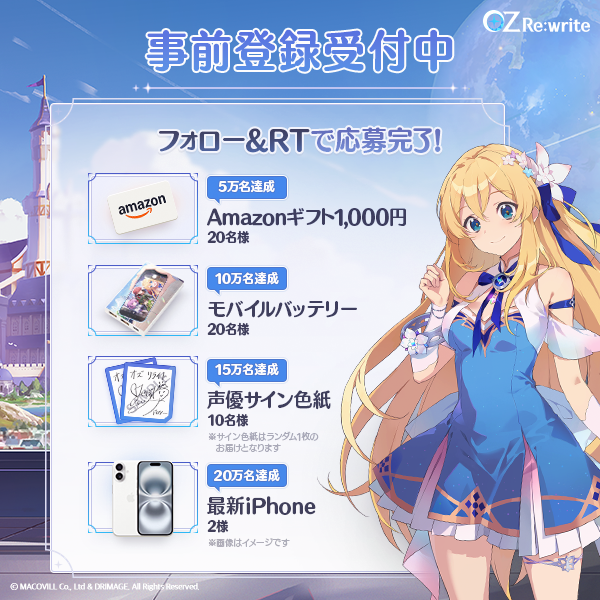 新作RPG『オズ リライト』事前登録開始！アマギフ等がもらえるキャンペーンや、声優陣に会えるオフラインイベントを実施