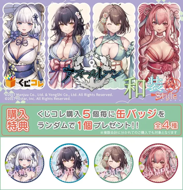 大胆な和装Style！『アズレン』オンラインくじに、ブレマートンら4名の描き下ろしイラスト立体マウスパッドなどラインナップ