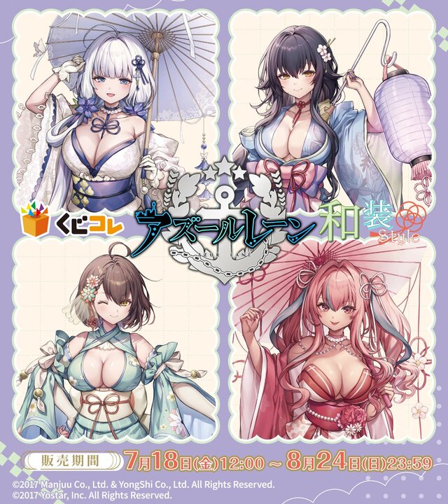 大胆な和装Style！『アズレン』オンラインくじに、ブレマートンら4名の描き下ろしイラスト立体マウスパッドなどラインナップ