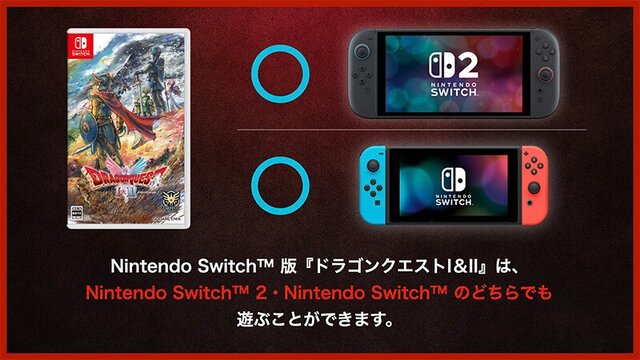 気を付けて！HD-2D版『ドラゴンクエスト I＆II』の初代スイッチ、スイッチ2版との違いがアナウンス…アップグレードは不可能