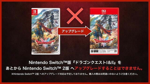 気を付けて！HD-2D版『ドラゴンクエスト I＆II』の初代スイッチ、スイッチ2版との違いがアナウンス…アップグレードは不可能