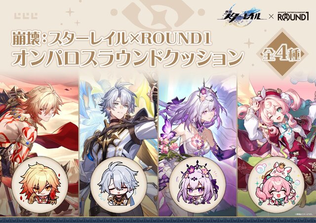 『崩壊：スターレイル』×「ROUND1」コラボが開催中！ノベルティ付きメニュー販売、限定の新作プライズなどさまざまな企画を実施