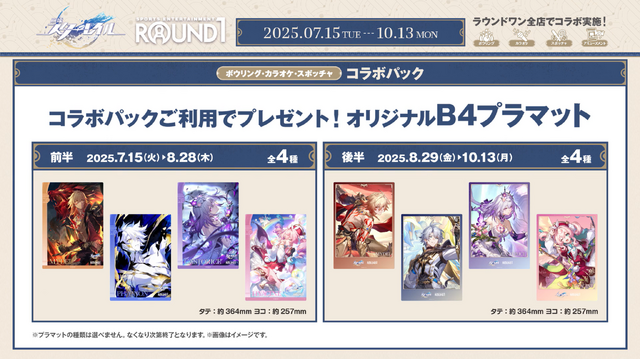 『崩壊：スターレイル』×「ROUND1」コラボが開催中！ノベルティ付きメニュー販売、限定の新作プライズなどさまざまな企画を実施