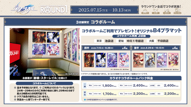 『崩壊：スターレイル』×「ROUND1」コラボが開催中！ノベルティ付きメニュー販売、限定の新作プライズなどさまざまな企画を実施
