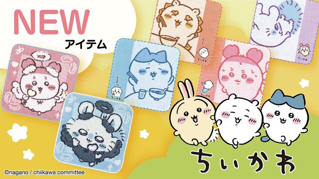 「ちいかわ」2枚を並べると1つの絵になる！ラーメンを食べるハチワレ＆シーサーなど、新作タオルハンカチ全6種が7月18日発売