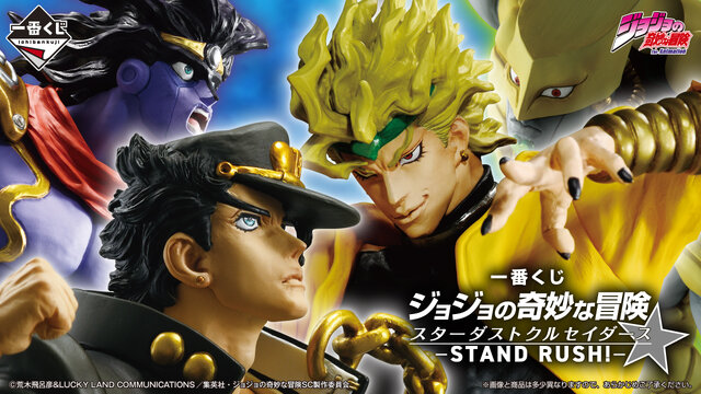 「ジョジョ」新作一番くじの全ラインナップ公開！承太郎たちのフィギュアや、ラストワン賞では「番犬ガオガオ」とイギーがコラボ