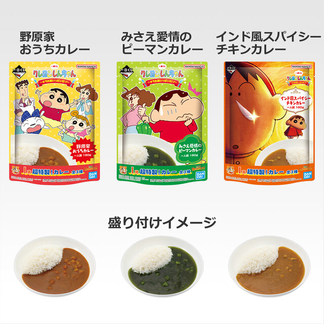 「クレヨンしんちゃん」新作一番くじのテーマは「お食事」！もぐもぐ顔なカスカベ防衛隊、ボーちゃんのしずく型カレー皿などユニークなラインナップ