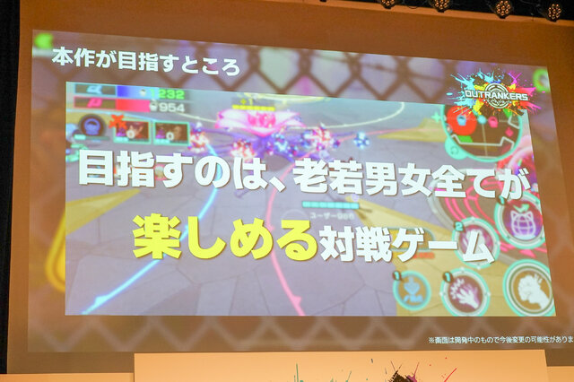 老若男女に遊んでほしい新作対戦アクション『OUTRANKERS（アウトランカーズ）』発表会レポートー岡本吉起氏のYouTube企画「神ゲー作ろう！」タイトルが事前登録開始