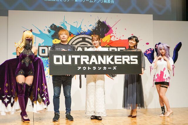 老若男女に遊んでほしい新作対戦アクション『OUTRANKERS（アウトランカーズ）』発表会レポートー岡本吉起氏のYouTube企画「神ゲー作ろう！」タイトルが事前登録開始