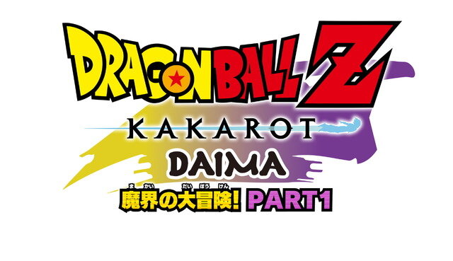 ARPG『ドラゴンボールZ KAKAROT』小さな姿にされた悟空が魔界を冒険するDLC「追加シナリオ：-DAIMA- 魔界の大冒険！ PART1」配信！