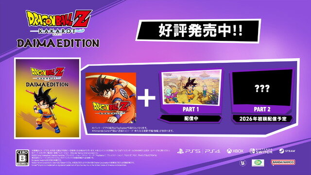 ARPG『ドラゴンボールZ KAKAROT』小さな姿にされた悟空が魔界を冒険するDLC「追加シナリオ：-DAIMA- 魔界の大冒険！ PART1」配信！