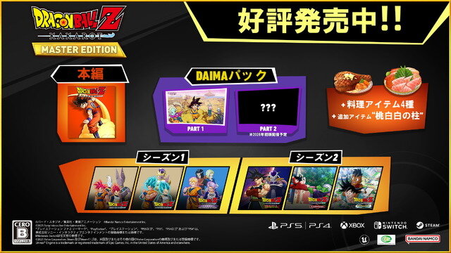 ARPG『ドラゴンボールZ KAKAROT』小さな姿にされた悟空が魔界を冒険するDLC「追加シナリオ：-DAIMA- 魔界の大冒険！ PART1」配信！