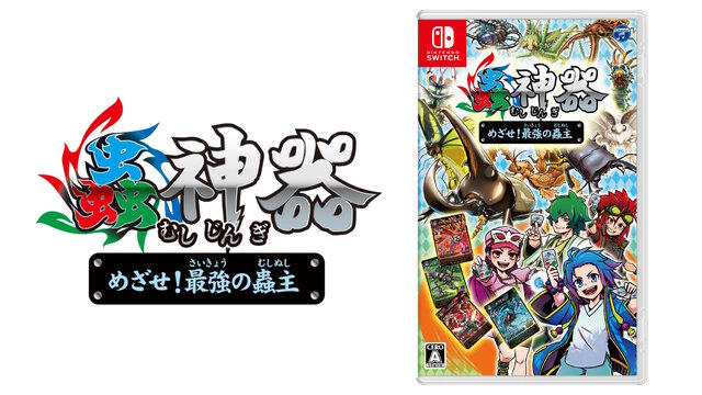 人気増すTCG『蟲神器』がスイッチ向けにゲーム化！『蟲神器 めざせ！最強の蟲主』2025年秋発売