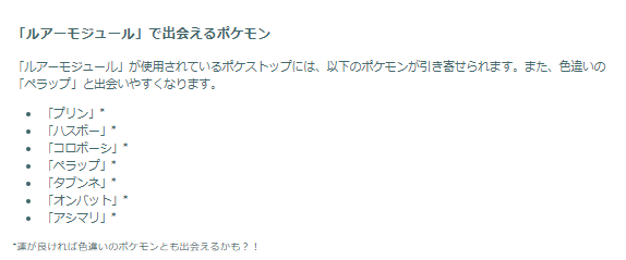 普段国内で出現しない“激レア地域限定色違い”を狙え！「サマーコンサート」重要ポイントまとめ【ポケモンGO 秋田局】