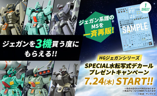 プレバンで「HG ジェガンシリーズ」ガンプラ11商品が一斉再販！3機購入で「特別な水転写式デカール」もらえるキャンペーン開催決定