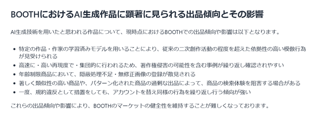 クリエイター向けマーケット「BOOTH」、AI生成作品への対応を強化―著作権侵害や大量出品にアカウント停止を含む厳格対処