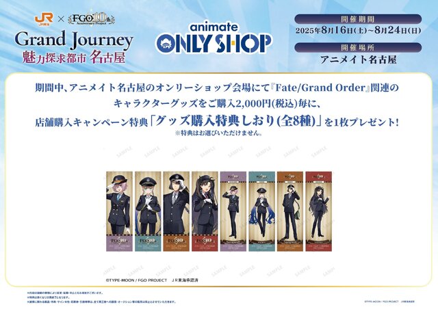 マシュ、イシュタルのJR東海制服姿が可愛い！『FGO』×「推し旅」コラボが8月1日より開催―特大アクスタやデスクマットなど販売