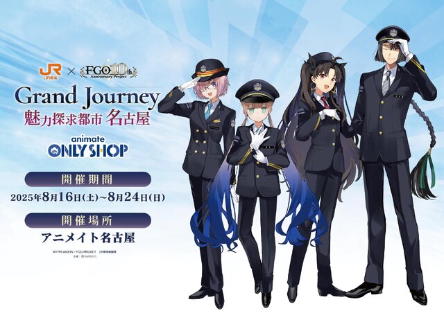 マシュ、イシュタルのJR東海制服姿が可愛い！『FGO』×「推し旅」コラボが8月1日より開催―特大アクスタやデスクマットなど販売