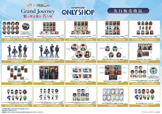 マシュ、イシュタルのJR東海制服姿が可愛い！『FGO』×「推し旅」コラボが8月1日より開催―特大アクスタやデスクマットなど販売
