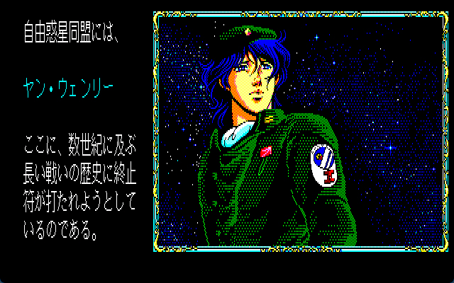 ボーステック版復活！『銀河英雄伝説Ultimate Collection』発表―いち提督として派閥や人間関係味方につけ勝利目指す『IV』も収録