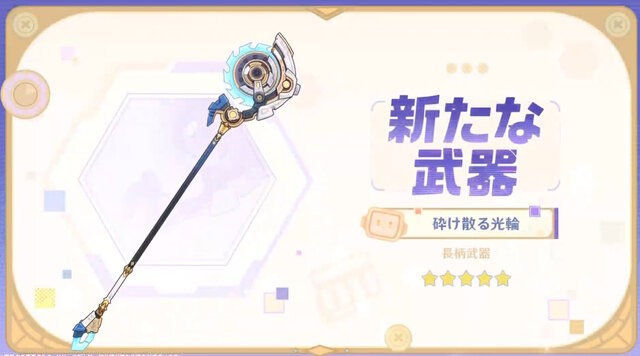 『原神』Ver.5.8で「イネファ」が実装決定！初のナド・クライ出身キャラ、新しい元素反応「月感電反応」にも注目