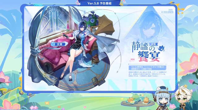 『原神』Ver.5.8で新コスチューム追加！「ベネット」のナタ衣装、「夜蘭」のフォンテーヌ衣装が似合いすぎ