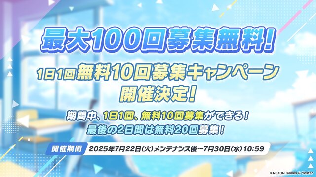 『ブルアカ』4.5周年で「トリニティ水着イベ」開催！バトルパス、アーカイブ募集、スペシャル生徒もつまめるようになる新機能続々【生放送まとめ】