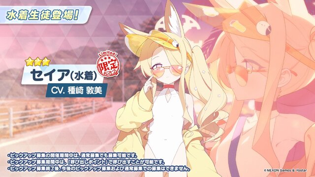 『ブルアカ』4.5周年で「トリニティ水着イベ」開催！バトルパス、アーカイブ募集、スペシャル生徒もつまめるようになる新機能続々【生放送まとめ】
