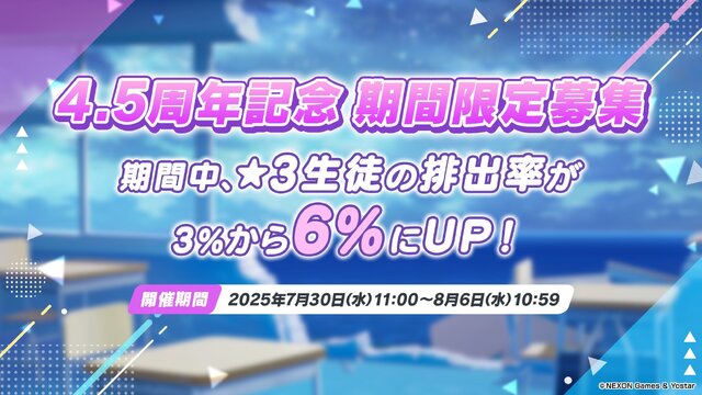 『ブルアカ』4.5周年で「トリニティ水着イベ」開催！バトルパス、アーカイブ募集、スペシャル生徒もつまめるようになる新機能続々【生放送まとめ】