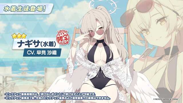 『ブルアカ』4.5周年で「トリニティ水着イベ」開催！バトルパス、アーカイブ募集、スペシャル生徒もつまめるようになる新機能続々【生放送まとめ】