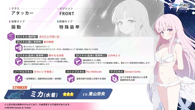 『ブルアカ』4.5周年で「トリニティ水着イベ」開催！バトルパス、アーカイブ募集、スペシャル生徒もつまめるようになる新機能続々【生放送まとめ】