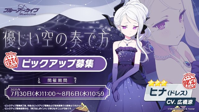 『ブルアカ』4.5周年で「トリニティ水着イベ」開催！バトルパス、アーカイブ募集、スペシャル生徒もつまめるようになる新機能続々【生放送まとめ】