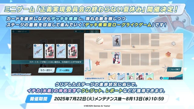 『ブルアカ』4.5周年で「トリニティ水着イベ」開催！バトルパス、アーカイブ募集、スペシャル生徒もつまめるようになる新機能続々【生放送まとめ】