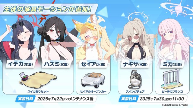 『ブルアカ』4.5周年で「トリニティ水着イベ」開催！バトルパス、アーカイブ募集、スペシャル生徒もつまめるようになる新機能続々【生放送まとめ】